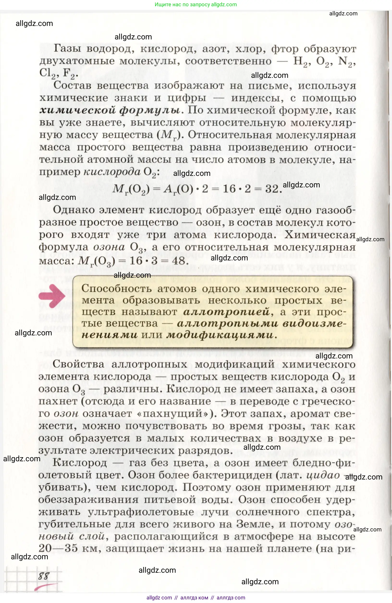 Химия, 8 класс Учебник, автор: Габриелян Олег Саргисович, издательство Просвещение, Москва, 2021, белого цвета, страница 88