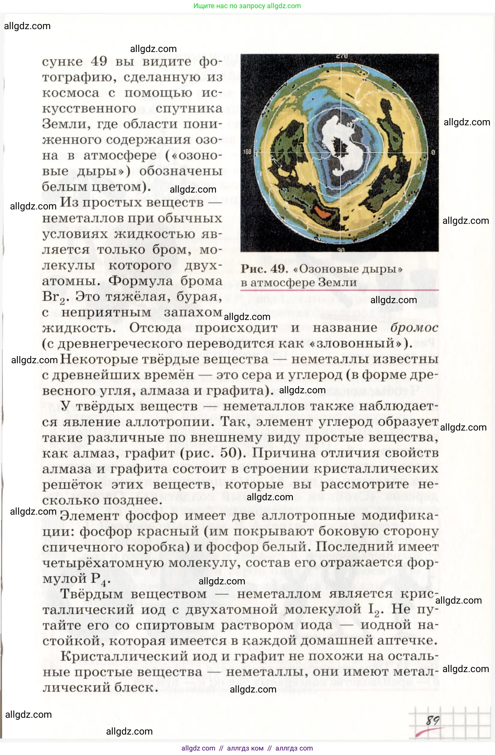 Химия, 8 класс Учебник, автор: Габриелян Олег Саргисович, издательство Просвещение, Москва, 2021, белого цвета, страница 89