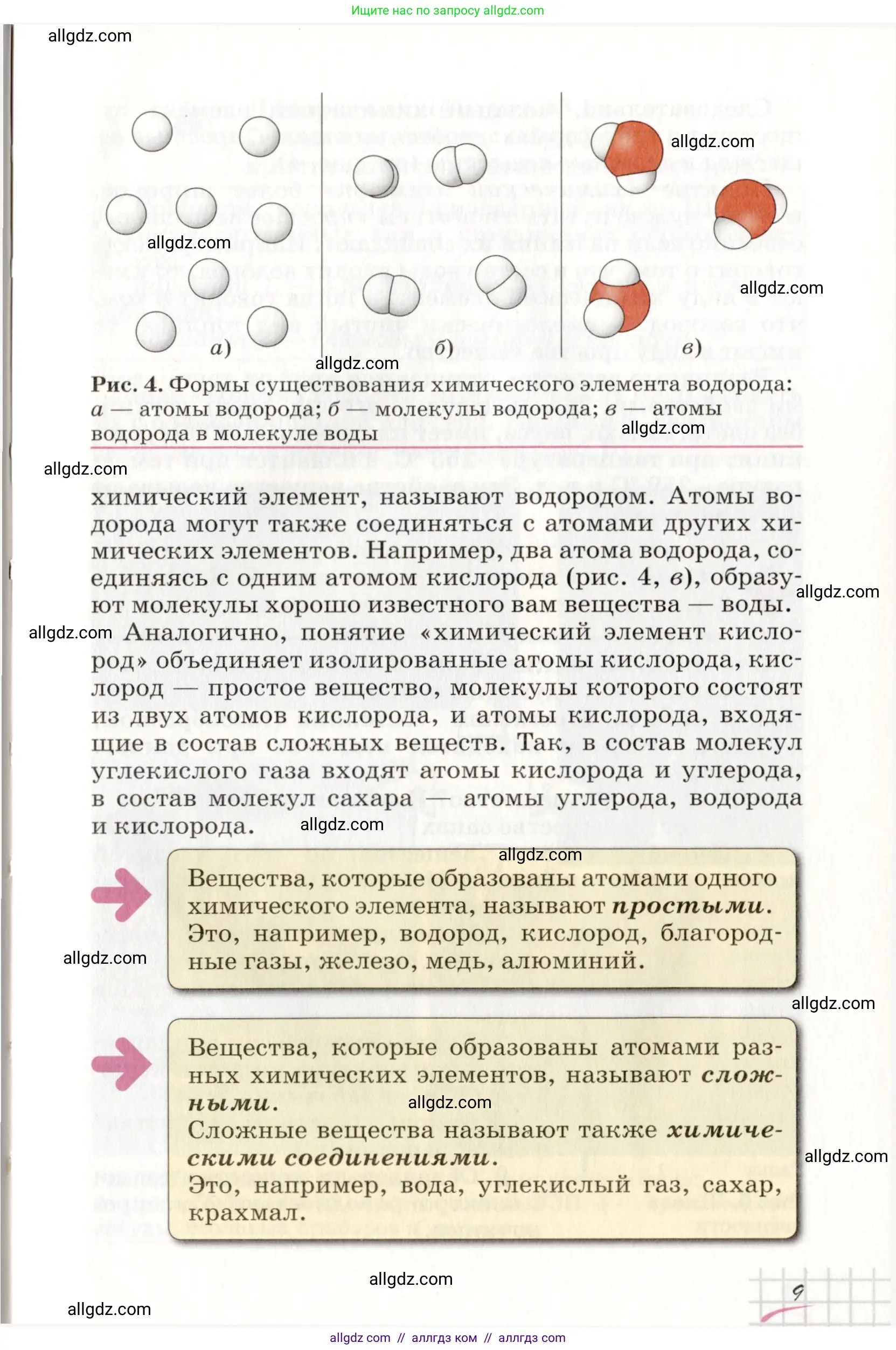 Химия, 8 класс Учебник, автор: Габриелян Олег Саргисович, издательство Просвещение, Москва, 2021, белого цвета, страница 9