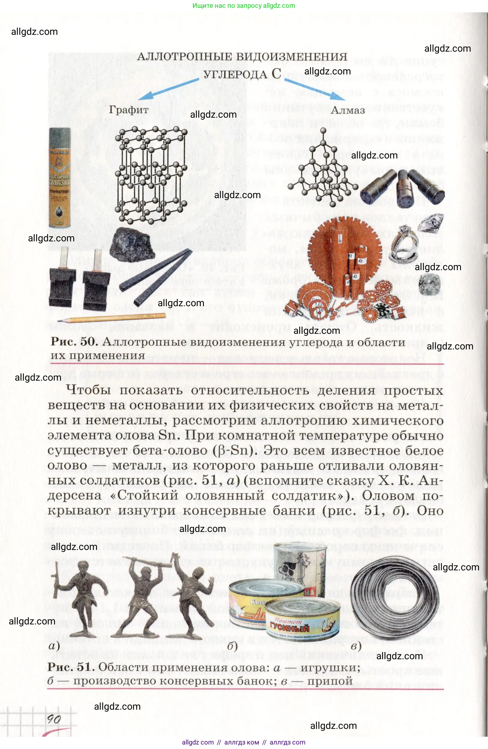 Химия, 8 класс Учебник, автор: Габриелян Олег Саргисович, издательство Просвещение, Москва, 2021, белого цвета, страница 90