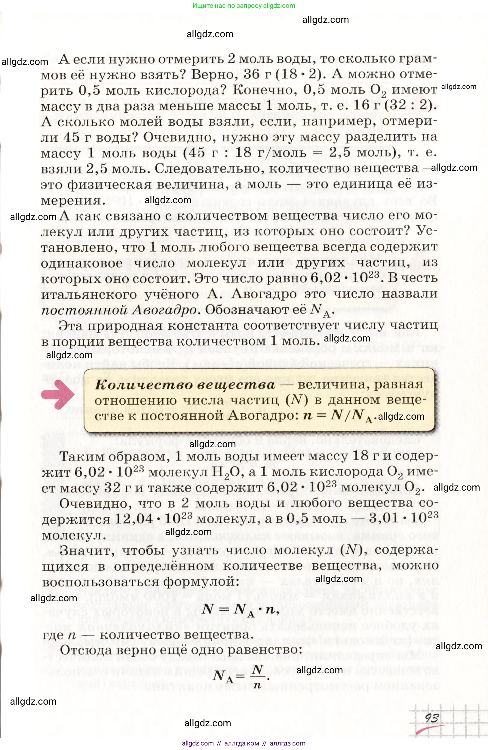 Химия, 8 класс Учебник, автор: Габриелян Олег Саргисович, издательство Просвещение, Москва, 2021, белого цвета, страница 93