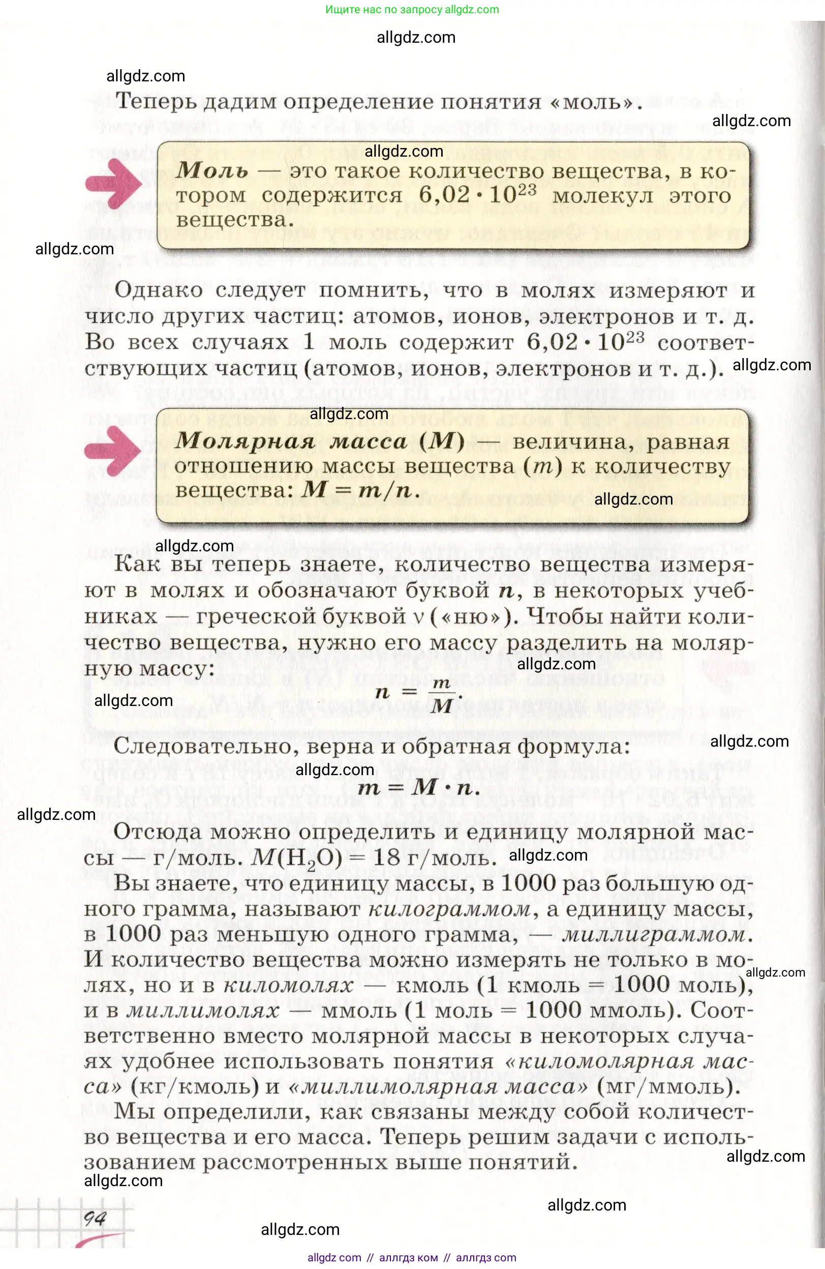 Химия, 8 класс Учебник, автор: Габриелян Олег Саргисович, издательство Просвещение, Москва, 2021, белого цвета, страница 94