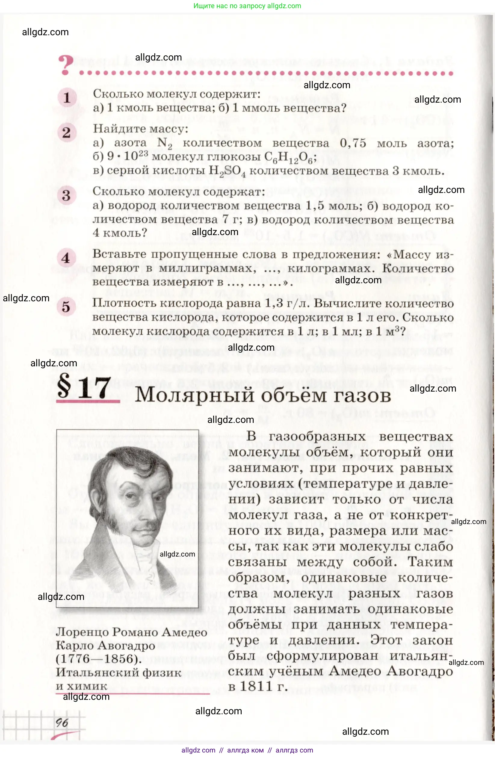 Химия, 8 класс Учебник, автор: Габриелян Олег Саргисович, издательство Просвещение, Москва, 2021, белого цвета, страница 96