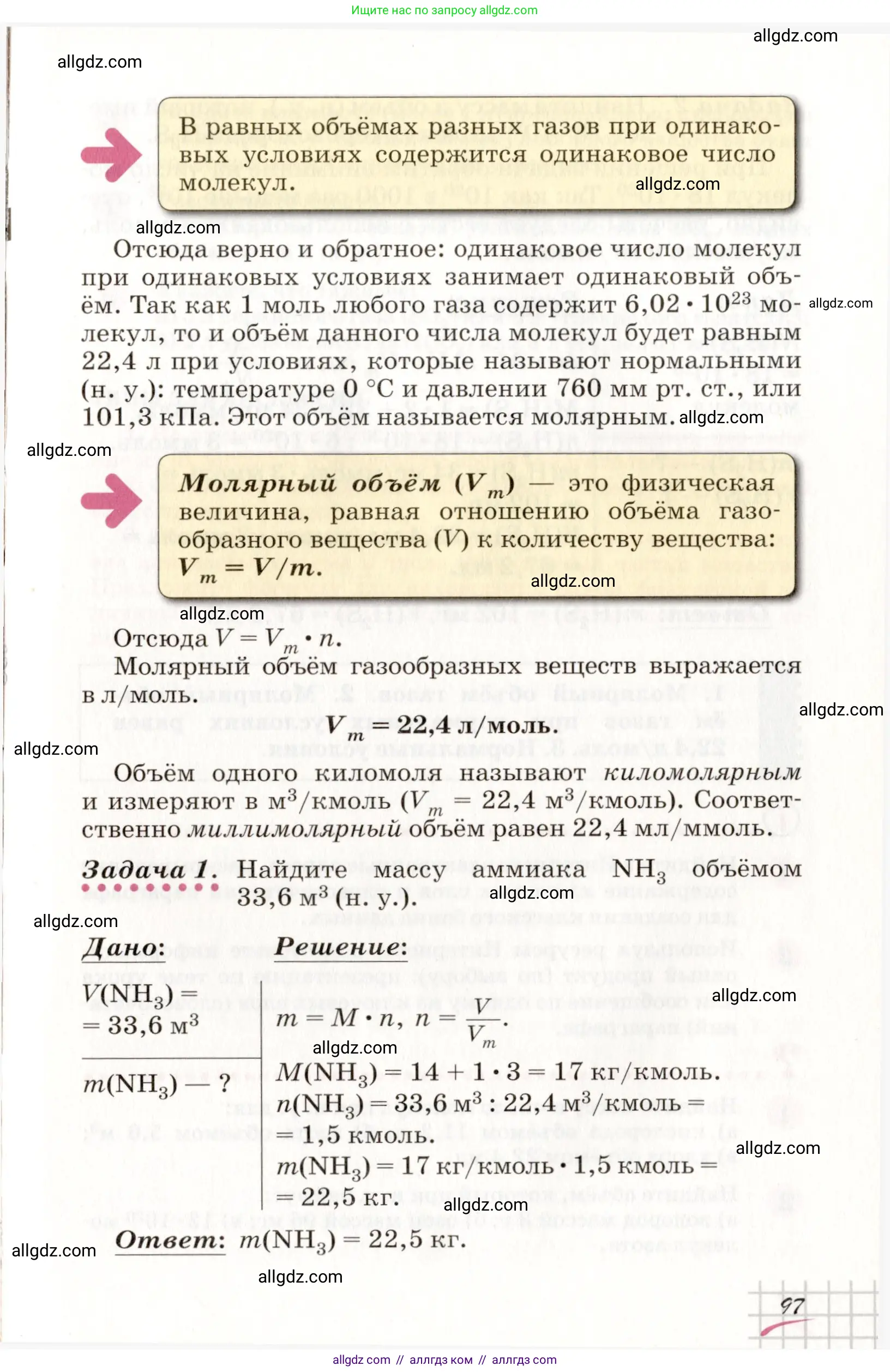 Химия, 8 класс Учебник, автор: Габриелян Олег Саргисович, издательство Просвещение, Москва, 2021, белого цвета, страница 97