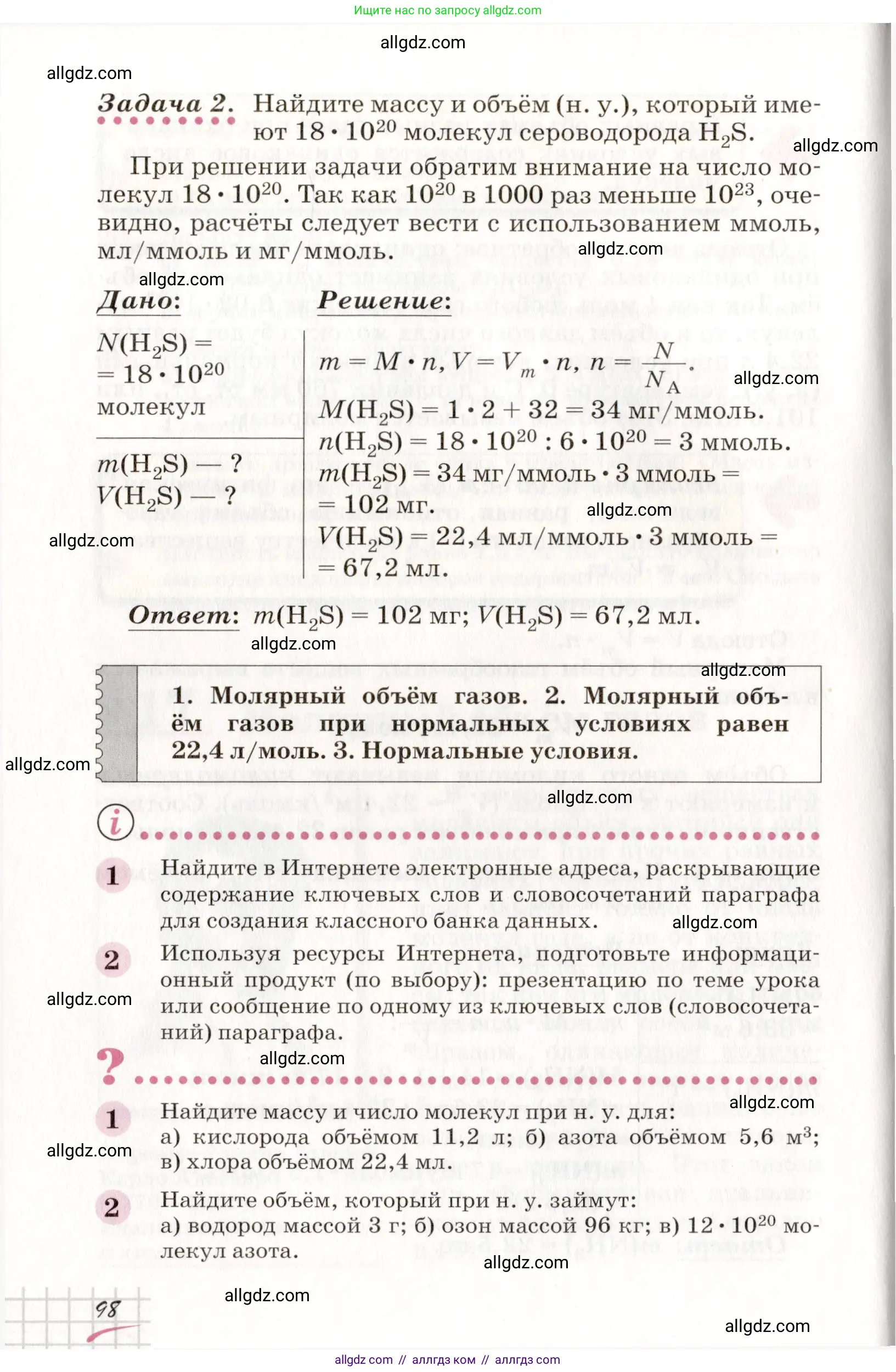 Химия, 8 класс Учебник, автор: Габриелян Олег Саргисович, издательство Просвещение, Москва, 2021, белого цвета, страница 98