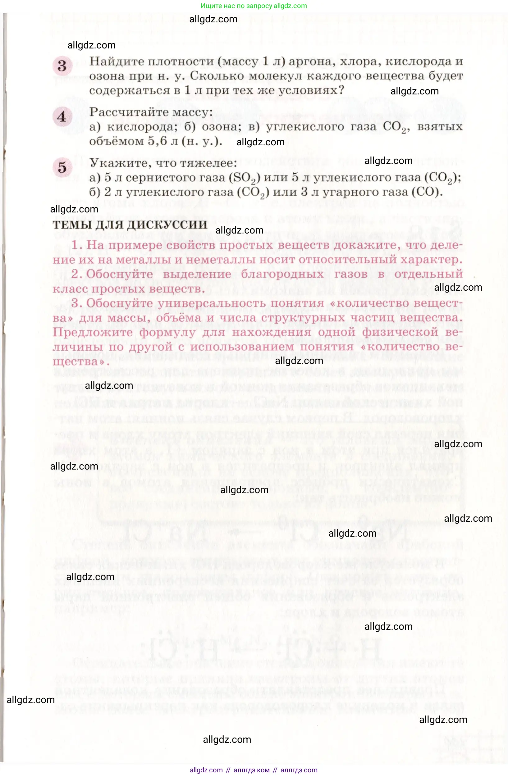 Химия, 8 класс Учебник, автор: Габриелян Олег Саргисович, издательство Просвещение, Москва, 2021, белого цвета, страница 99