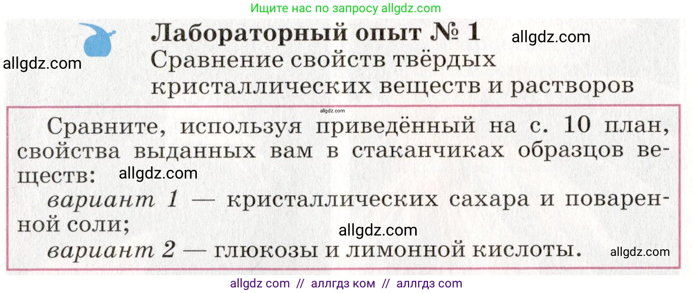 Химия, 8 класс Учебник, автор: Габриелян Олег Саргисович, издательство Просвещение, Москва, 2021, белого цвета, страница 11, Условие