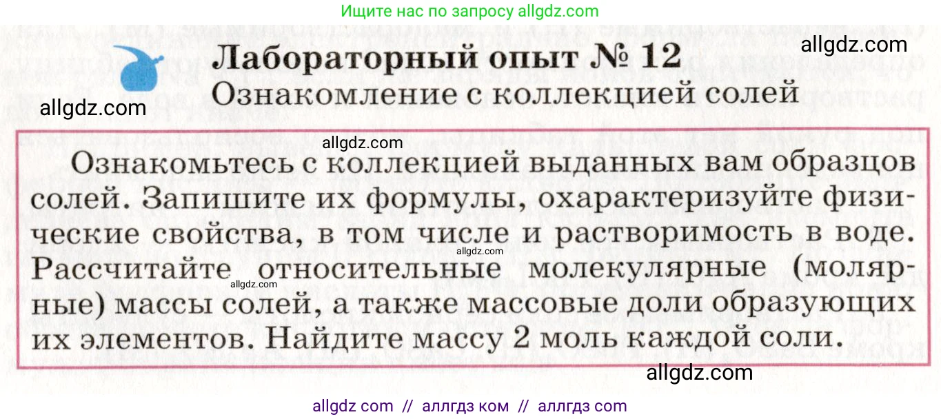 Химия, 8 класс Учебник, автор: Габриелян Олег Саргисович, издательство Просвещение, Москва, 2021, белого цвета, страница 128, Условие