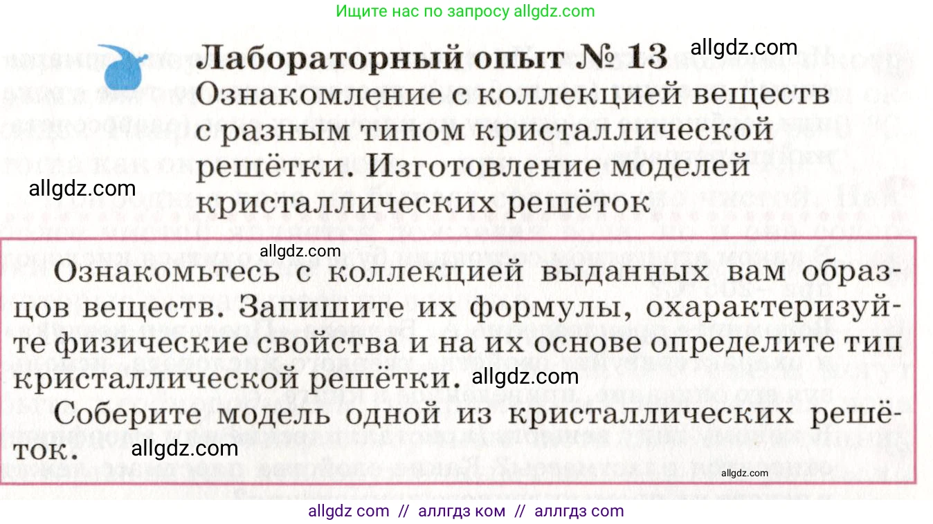 Химия, 8 класс Учебник, автор: Габриелян Олег Саргисович, издательство Просвещение, Москва, 2021, белого цвета, страница 139, Условие