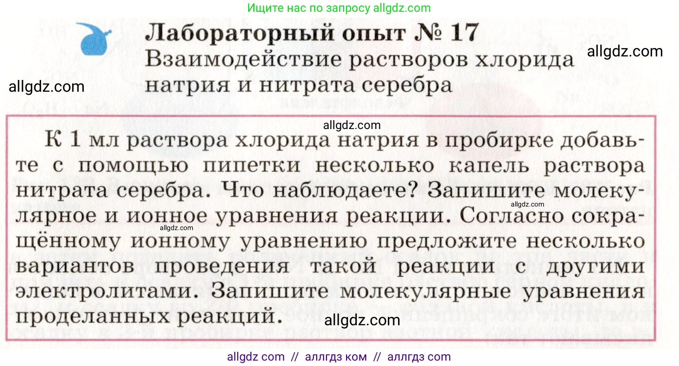 Химия, 8 класс Учебник, автор: Габриелян Олег Саргисович, издательство Просвещение, Москва, 2021, белого цвета, страница 229, Условие