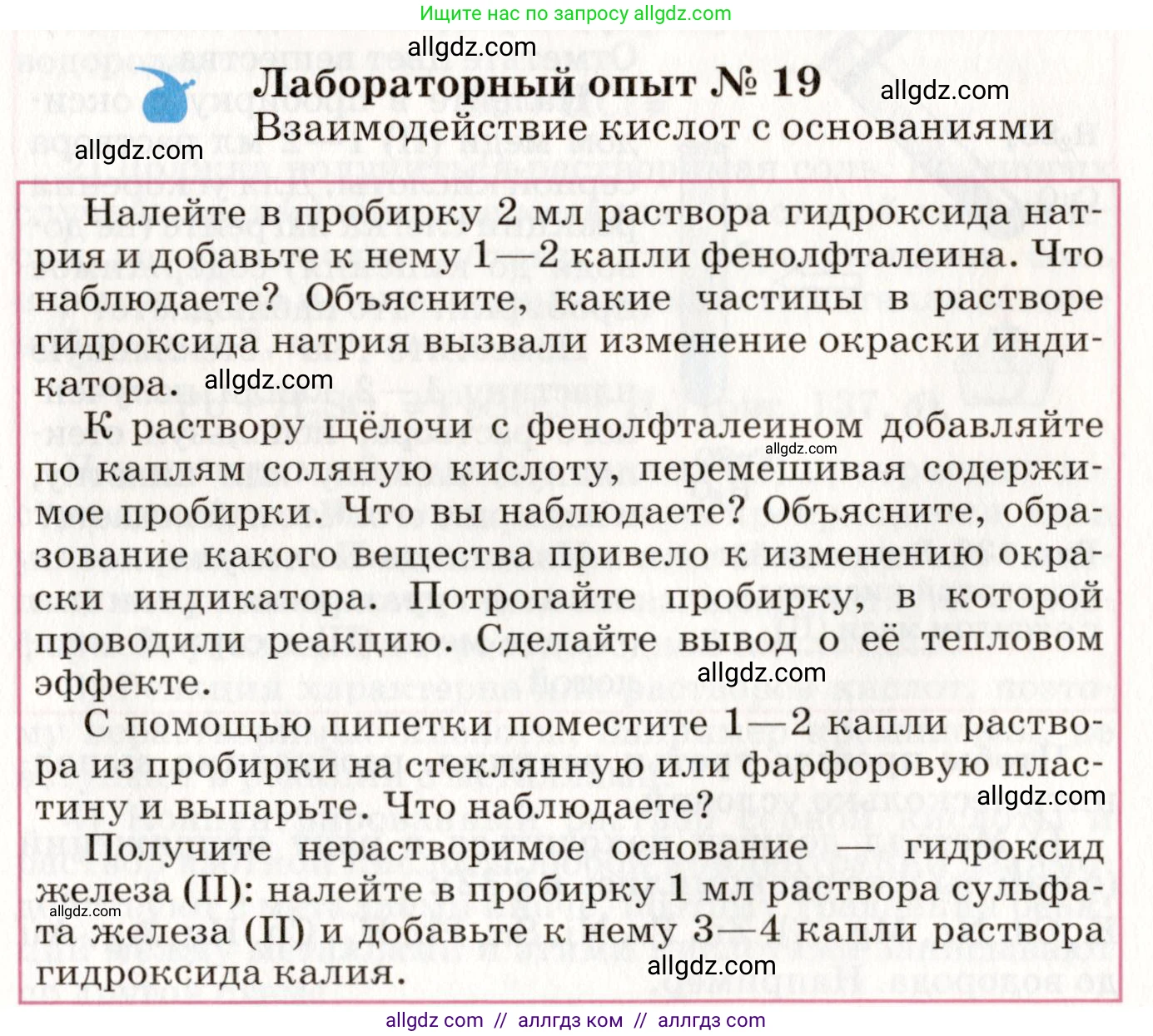Химия, 8 класс Учебник, автор: Габриелян Олег Саргисович, издательство Просвещение, Москва, 2021, белого цвета, страница 237, Условие
