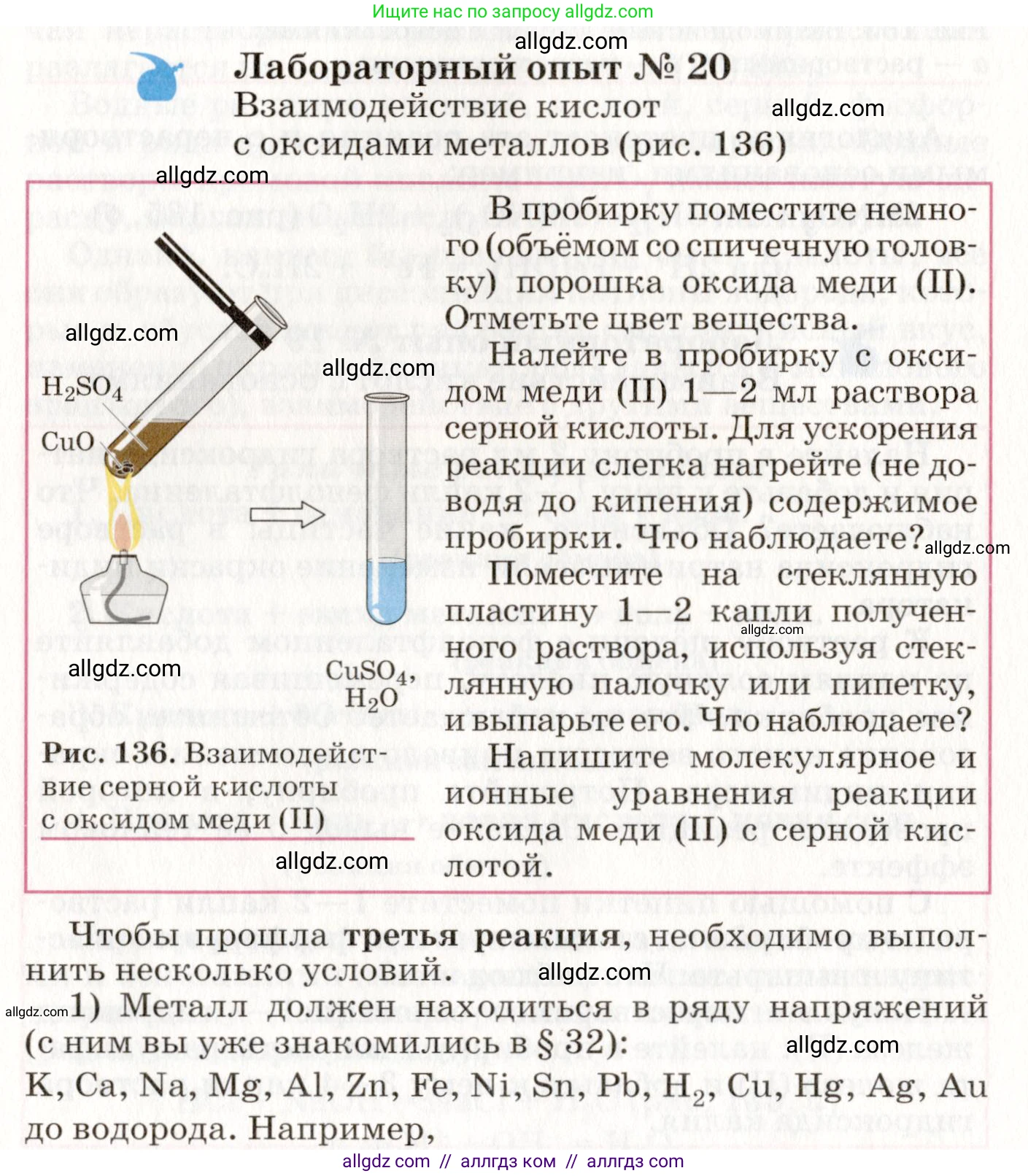 Химия, 8 класс Учебник, автор: Габриелян Олег Саргисович, издательство Просвещение, Москва, 2021, белого цвета, страница 238, Условие