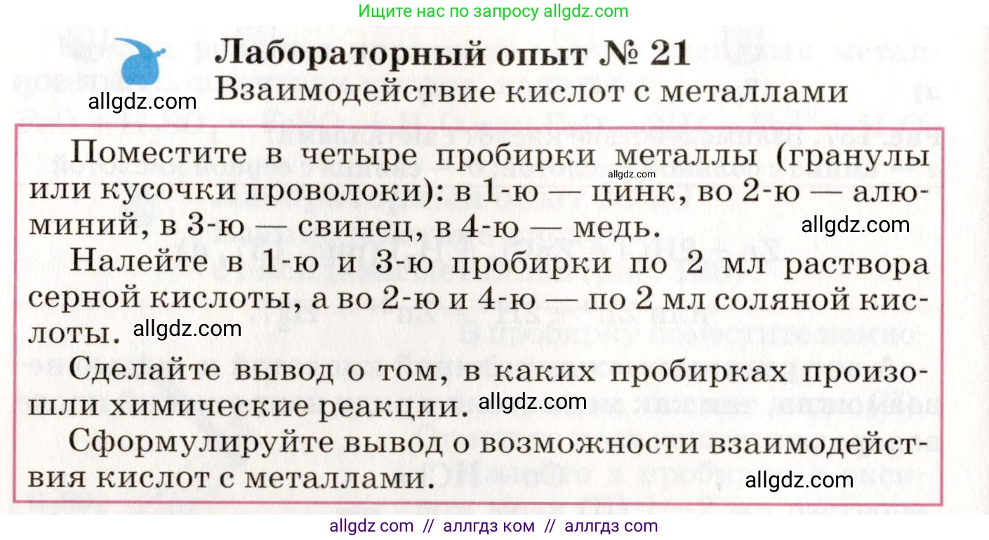 Химия, 8 класс Учебник, автор: Габриелян Олег Саргисович, издательство Просвещение, Москва, 2021, белого цвета, страница 240, Условие