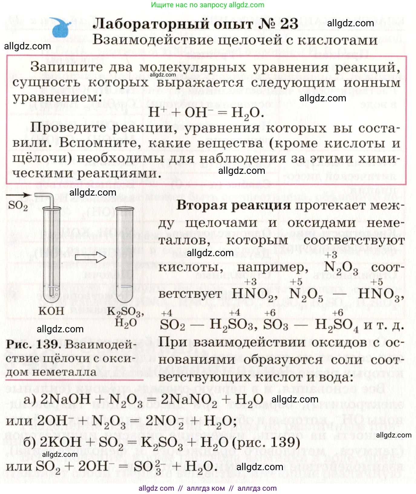 Химия, 8 класс Учебник, автор: Габриелян Олег Саргисович, издательство Просвещение, Москва, 2021, белого цвета, страница 244, Условие