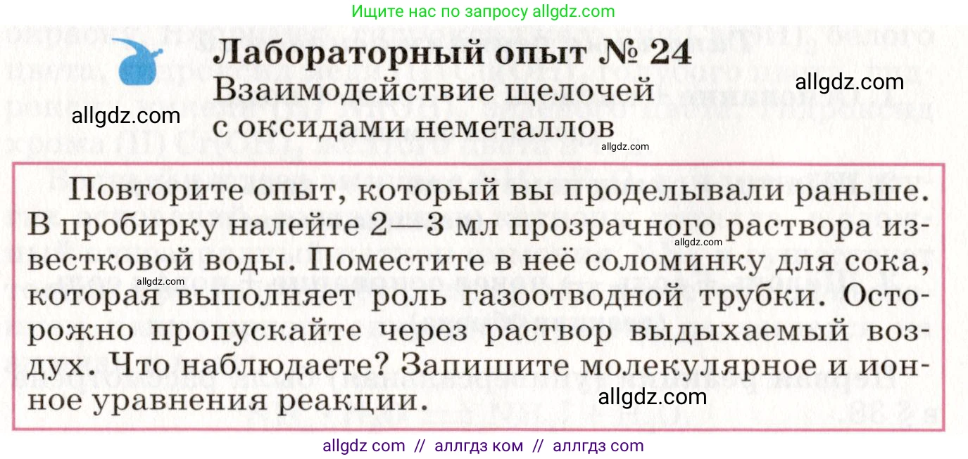 Химия, 8 класс Учебник, автор: Габриелян Олег Саргисович, издательство Просвещение, Москва, 2021, белого цвета, страница 244, Условие