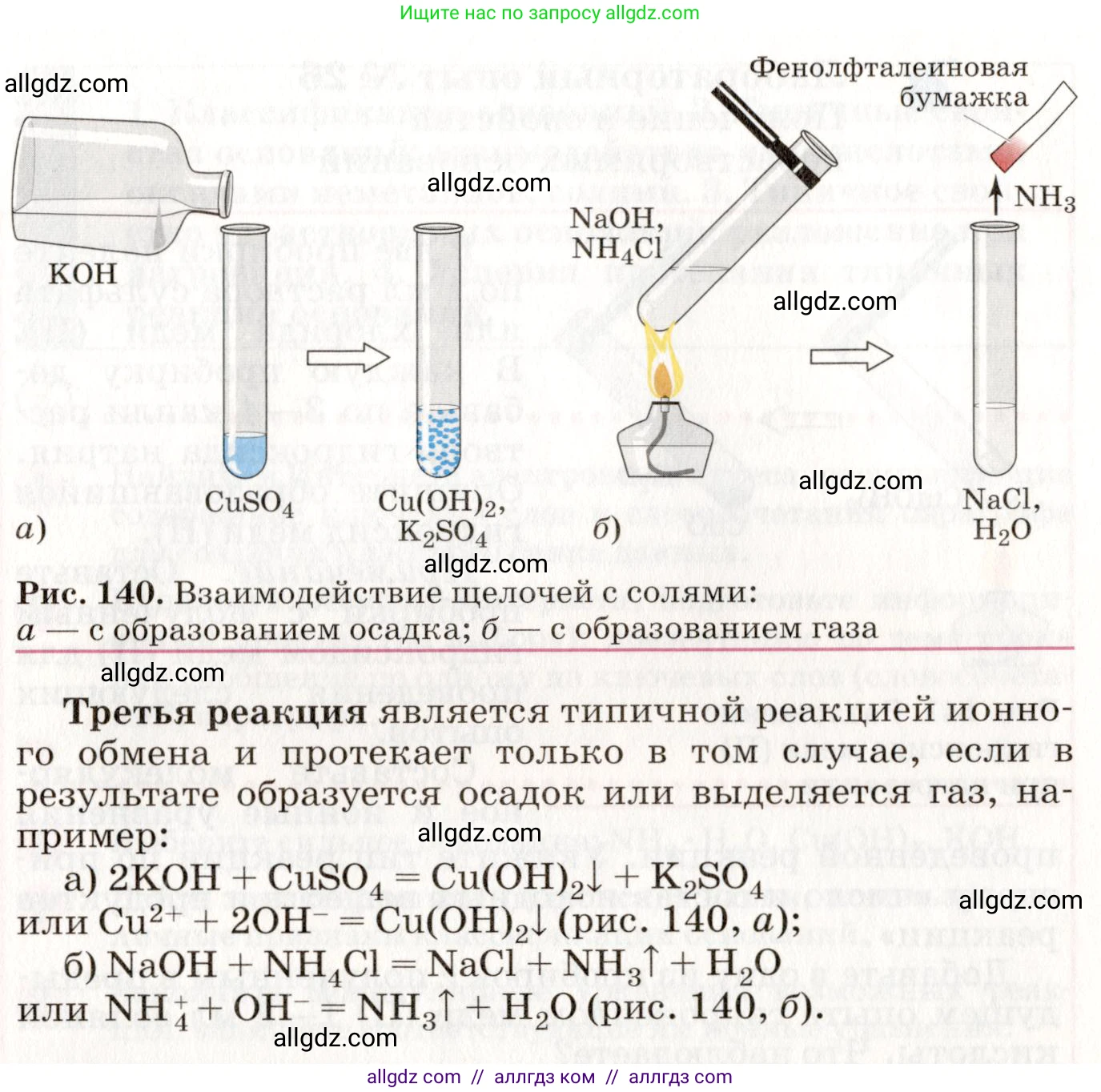 Химия, 8 класс Учебник, автор: Габриелян Олег Саргисович, издательство Просвещение, Москва, 2021, белого цвета, страница 244, Условие (продолжение 2)