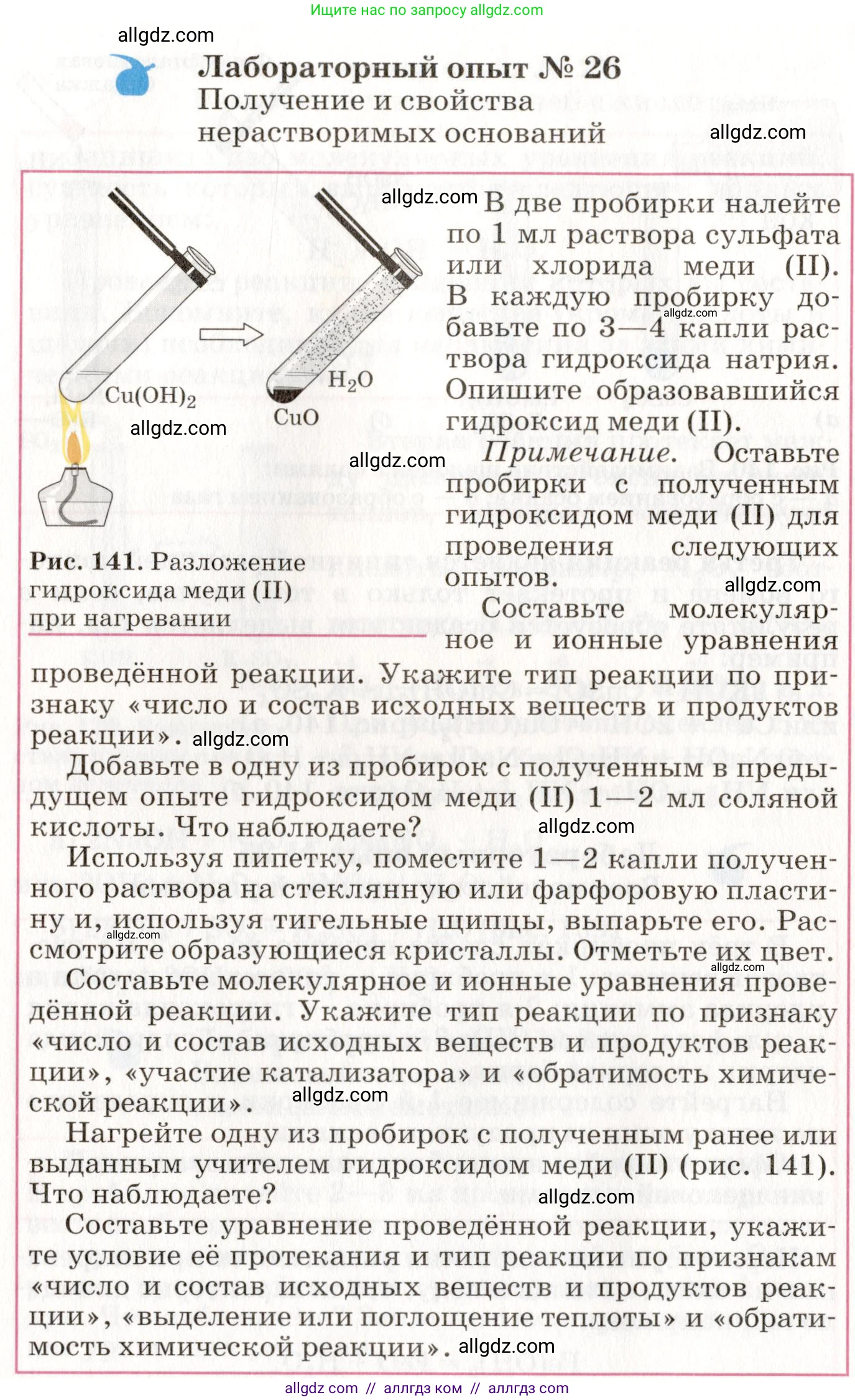 Химия, 8 класс Учебник, автор: Габриелян Олег Саргисович, издательство Просвещение, Москва, 2021, белого цвета, страница 246, Условие