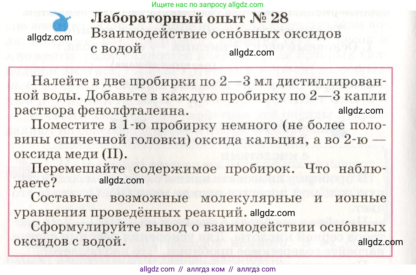 Химия, 8 класс Учебник, автор: Габриелян Олег Саргисович, издательство Просвещение, Москва, 2021, белого цвета, страница 250, Условие