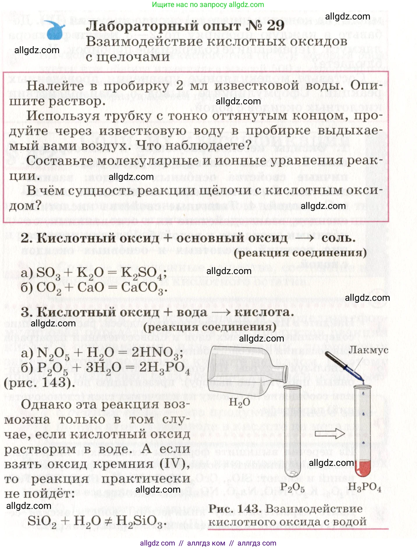 Химия, 8 класс Учебник, автор: Габриелян Олег Саргисович, издательство Просвещение, Москва, 2021, белого цвета, страница 251, Условие
