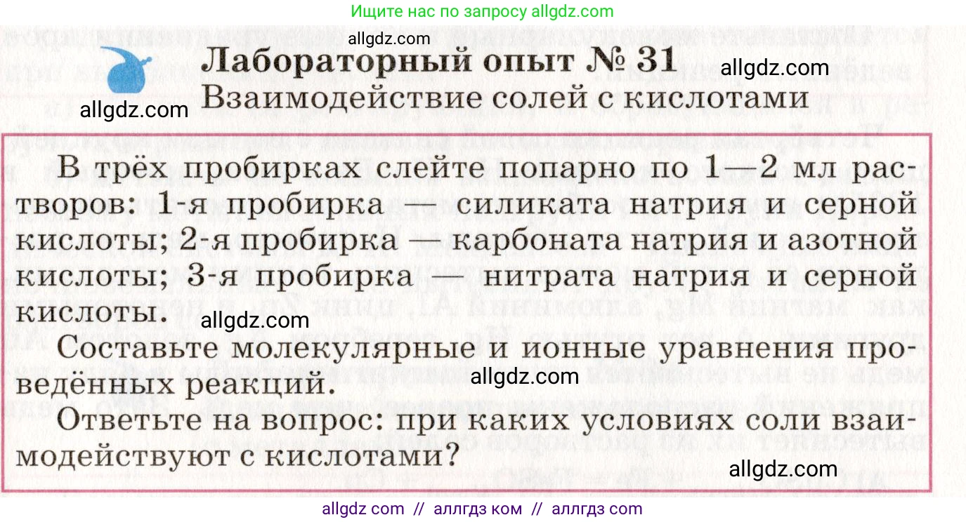 Химия, 8 класс Учебник, автор: Габриелян Олег Саргисович, издательство Просвещение, Москва, 2021, белого цвета, страница 255, Условие