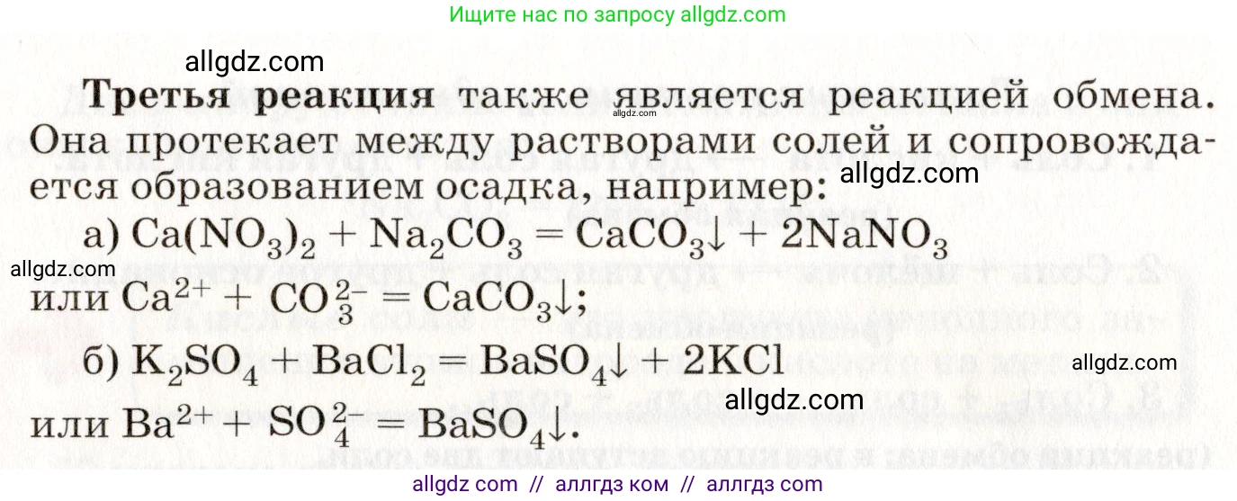 Химия, 8 класс Учебник, автор: Габриелян Олег Саргисович, издательство Просвещение, Москва, 2021, белого цвета, страница 255, Условие (продолжение 2)