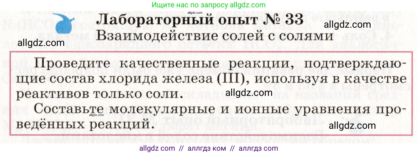 Химия, 8 класс Учебник, автор: Габриелян Олег Саргисович, издательство Просвещение, Москва, 2021, белого цвета, страница 256, Условие