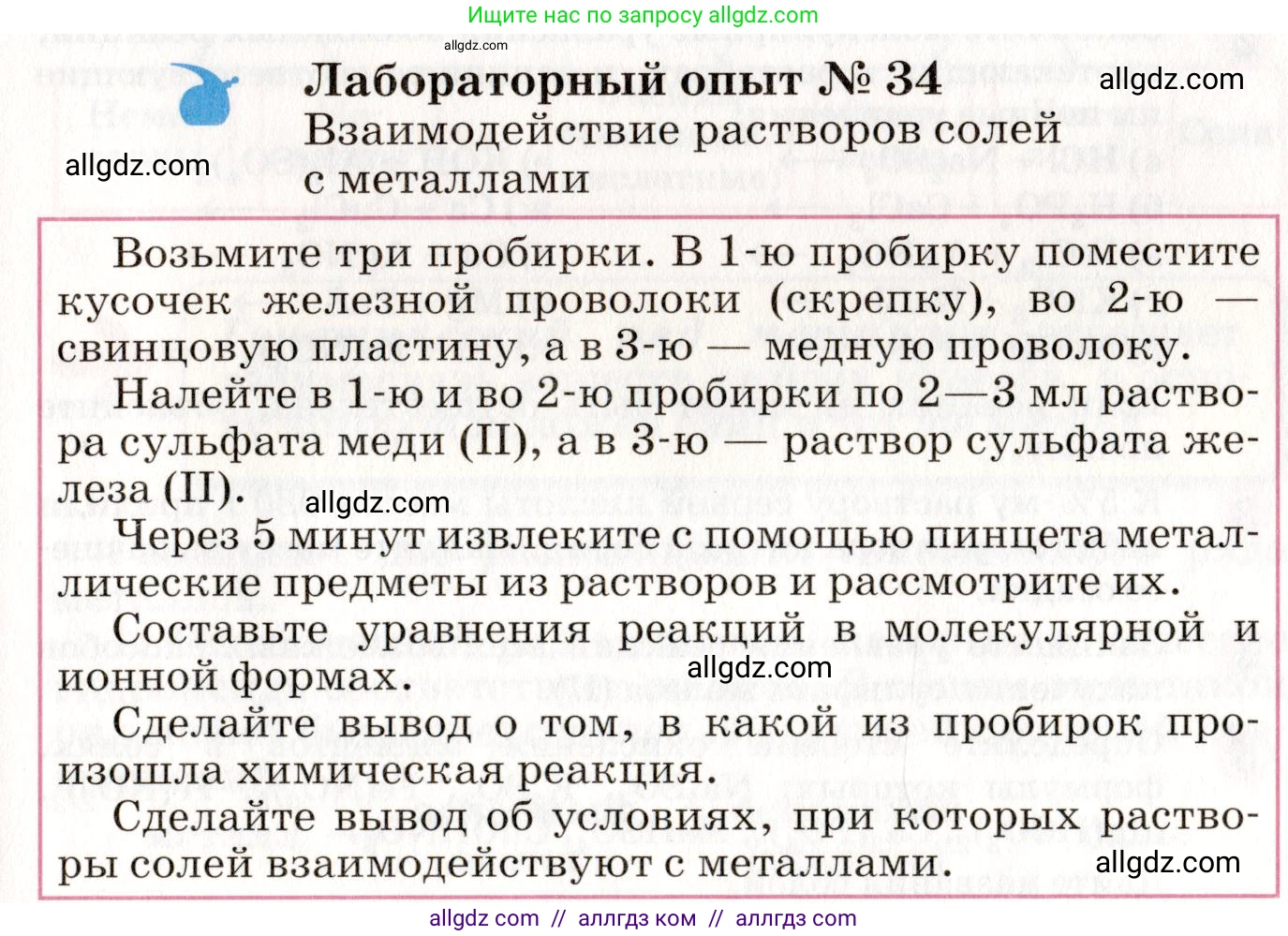 Химия, 8 класс Учебник, автор: Габриелян Олег Саргисович, издательство Просвещение, Москва, 2021, белого цвета, страница 257, Условие