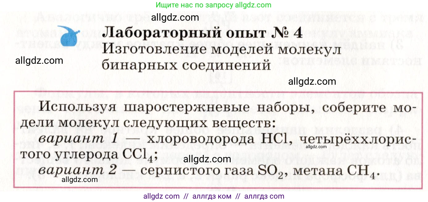 Химия, 8 класс Учебник, автор: Габриелян Олег Саргисович, издательство Просвещение, Москва, 2021, белого цвета, страница 76, Условие