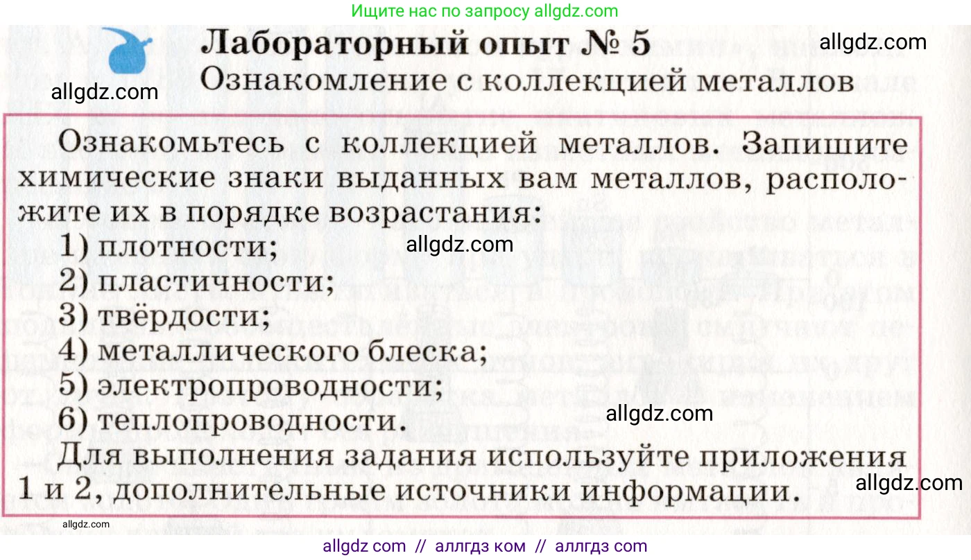 Химия, 8 класс Учебник, автор: Габриелян Олег Саргисович, издательство Просвещение, Москва, 2021, белого цвета, страница 84, Условие