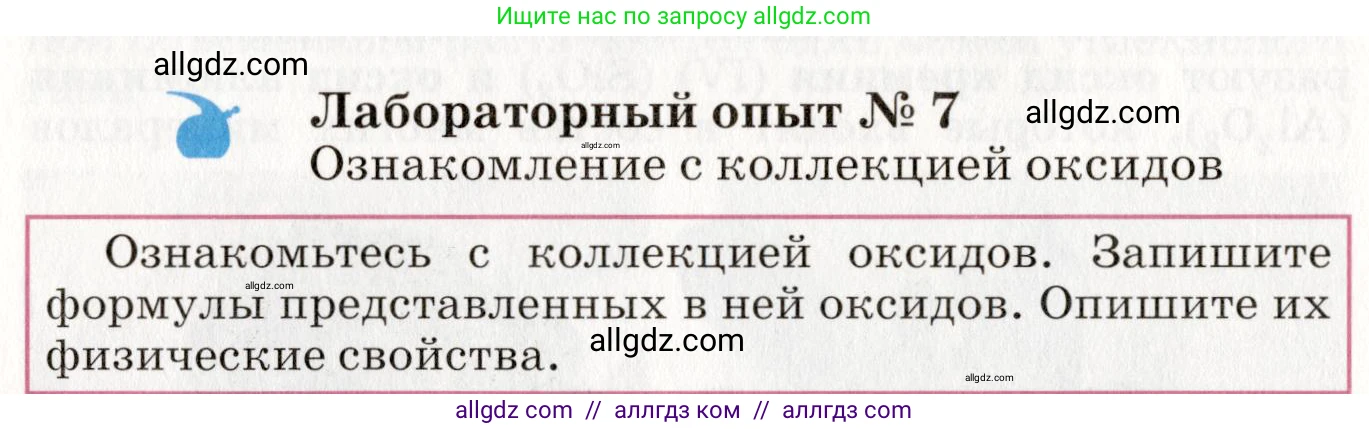 Химия, 8 класс Учебник, автор: Габриелян Олег Саргисович, издательство Просвещение, Москва, 2021, белого цвета, страница 112, Условие