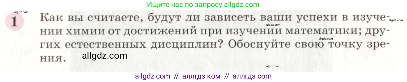 Химия, 8 класс Учебник, автор: Габриелян Олег Саргисович, издательство Просвещение, Москва, 2021, белого цвета, страница 7, номер 1, Условие