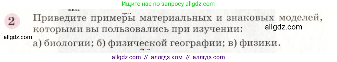 Химия, 8 класс Учебник, автор: Габриелян Олег Саргисович, издательство Просвещение, Москва, 2021, белого цвета, страница 7, номер 2, Условие