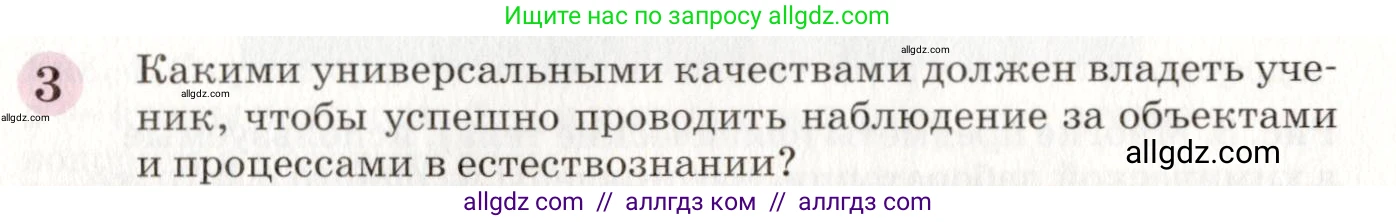 Химия, 8 класс Учебник, автор: Габриелян Олег Саргисович, издательство Просвещение, Москва, 2021, белого цвета, страница 7, номер 3, Условие