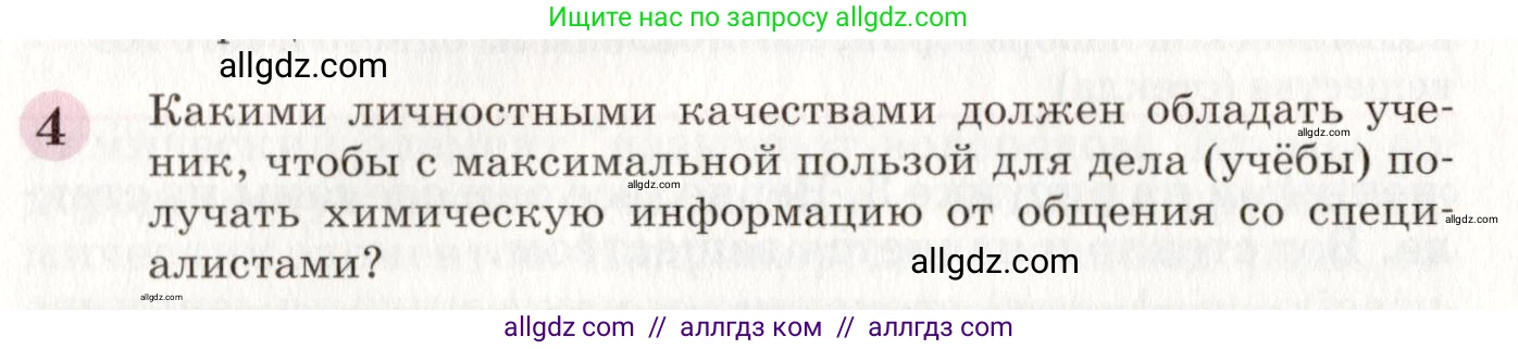 Химия, 8 класс Учебник, автор: Габриелян Олег Саргисович, издательство Просвещение, Москва, 2021, белого цвета, страница 7, номер 4, Условие