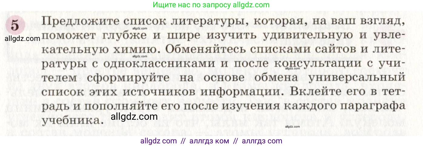 Химия, 8 класс Учебник, автор: Габриелян Олег Саргисович, издательство Просвещение, Москва, 2021, белого цвета, страница 7, номер 5, Условие