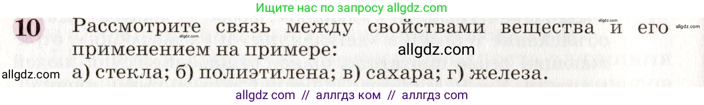 Химия, 8 класс Учебник, автор: Габриелян Олег Саргисович, издательство Просвещение, Москва, 2021, белого цвета, страница 14, номер 10, Условие