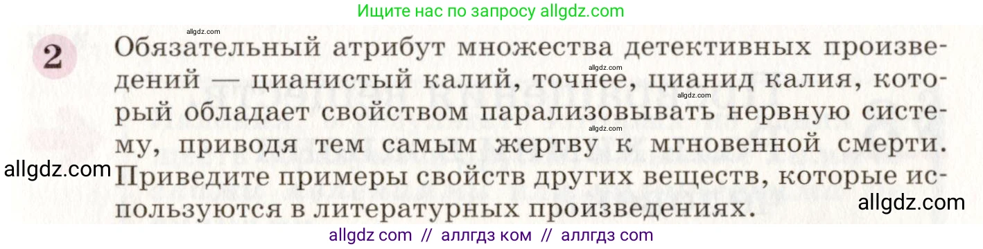Химия, 8 класс Учебник, автор: Габриелян Олег Саргисович, издательство Просвещение, Москва, 2021, белого цвета, страница 13, номер 2, Условие