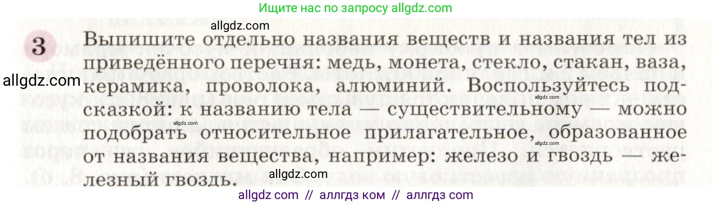 Химия, 8 класс Учебник, автор: Габриелян Олег Саргисович, издательство Просвещение, Москва, 2021, белого цвета, страница 13, номер 3, Условие