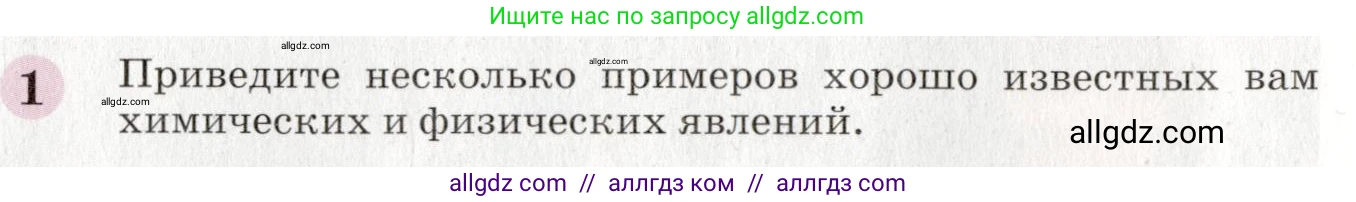 Химия, 8 класс Учебник, автор: Габриелян Олег Саргисович, издательство Просвещение, Москва, 2021, белого цвета, страница 22, номер 1, Условие