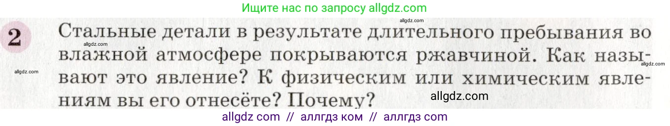 Химия, 8 класс Учебник, автор: Габриелян Олег Саргисович, издательство Просвещение, Москва, 2021, белого цвета, страница 22, номер 2, Условие