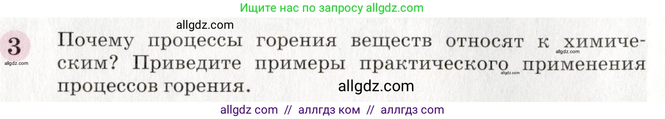 Химия, 8 класс Учебник, автор: Габриелян Олег Саргисович, издательство Просвещение, Москва, 2021, белого цвета, страница 22, номер 3, Условие