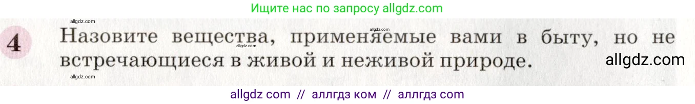 Химия, 8 класс Учебник, автор: Габриелян Олег Саргисович, издательство Просвещение, Москва, 2021, белого цвета, страница 22, номер 4, Условие