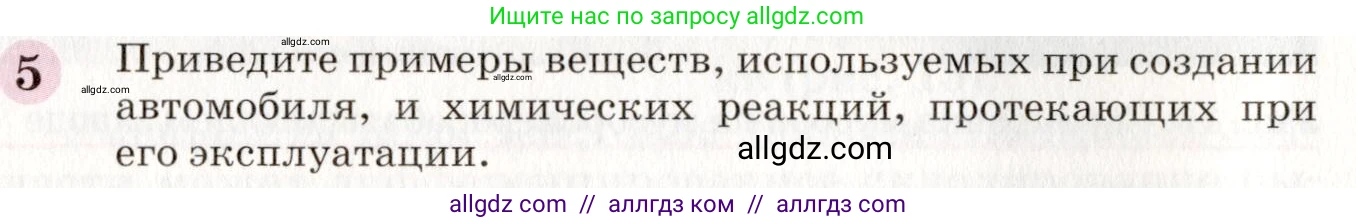 Химия, 8 класс Учебник, автор: Габриелян Олег Саргисович, издательство Просвещение, Москва, 2021, белого цвета, страница 22, номер 5, Условие
