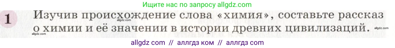 Химия, 8 класс Учебник, автор: Габриелян Олег Саргисович, издательство Просвещение, Москва, 2021, белого цвета, страница 29, номер 1, Условие