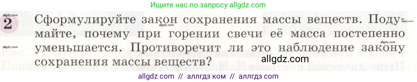 Химия, 8 класс Учебник, автор: Габриелян Олег Саргисович, издательство Просвещение, Москва, 2021, белого цвета, страница 29, номер 2, Условие