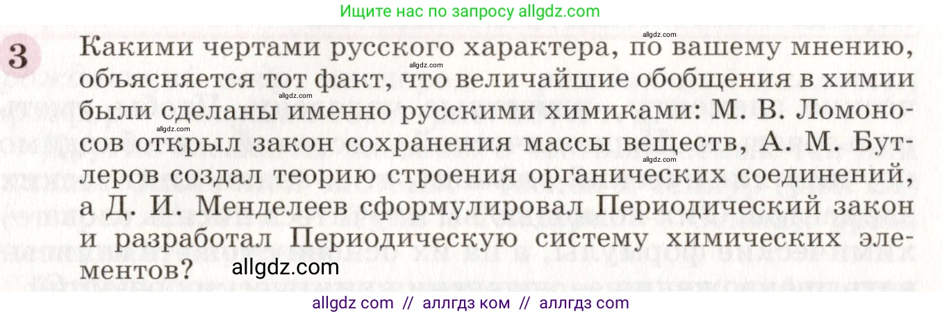 Химия, 8 класс Учебник, автор: Габриелян Олег Саргисович, издательство Просвещение, Москва, 2021, белого цвета, страница 29, номер 3, Условие