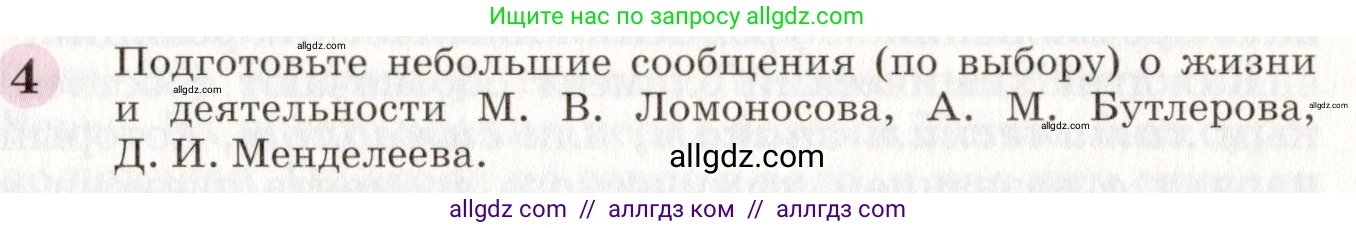 Химия, 8 класс Учебник, автор: Габриелян Олег Саргисович, издательство Просвещение, Москва, 2021, белого цвета, страница 29, номер 4, Условие