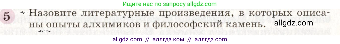 Химия, 8 класс Учебник, автор: Габриелян Олег Саргисович, издательство Просвещение, Москва, 2021, белого цвета, страница 29, номер 5, Условие