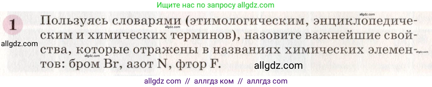 Химия, 8 класс Учебник, автор: Габриелян Олег Саргисович, издательство Просвещение, Москва, 2021, белого цвета, страница 38, номер 1, Условие