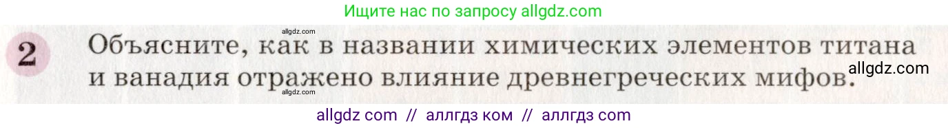 Химия, 8 класс Учебник, автор: Габриелян Олег Саргисович, издательство Просвещение, Москва, 2021, белого цвета, страница 38, номер 2, Условие